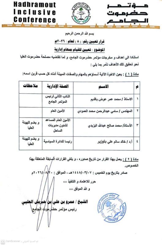 تعيينات جديدة في مؤتمر حضرموت الجامع بقرار من بن حبريش