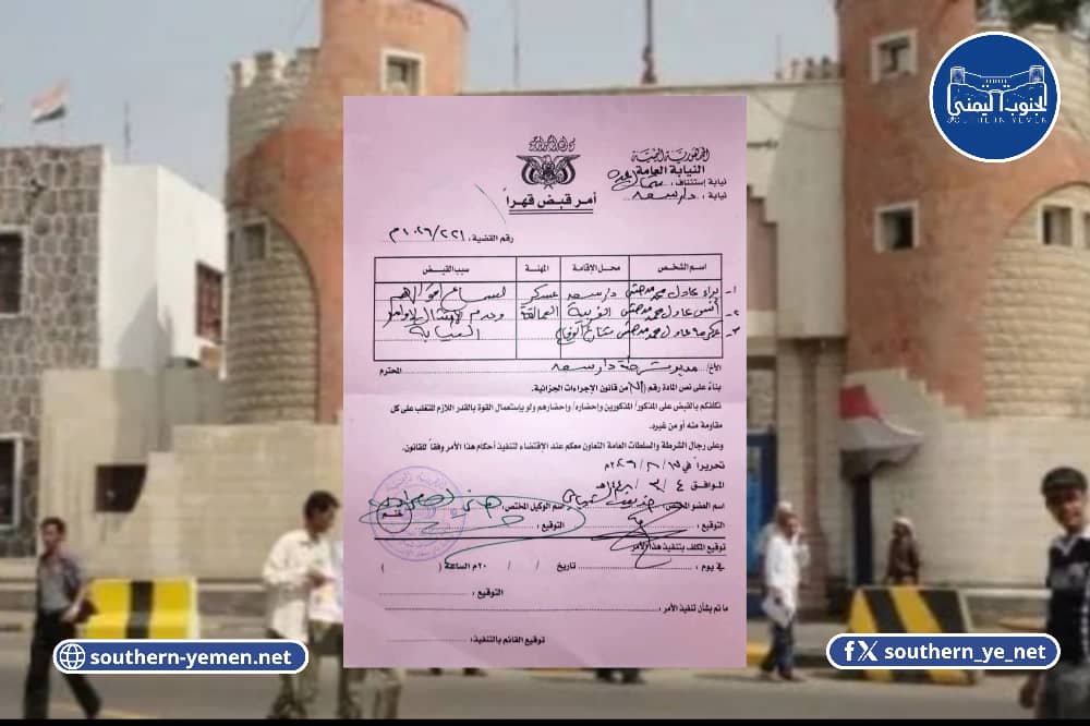 دار سعد.. اتهامات بانتهاك حرمة منزل وأمن عدن يقدم روايته