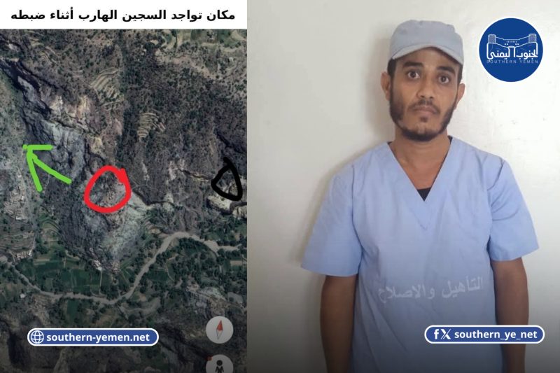القبض على سجين هارب بعد 52 يوما من فراره