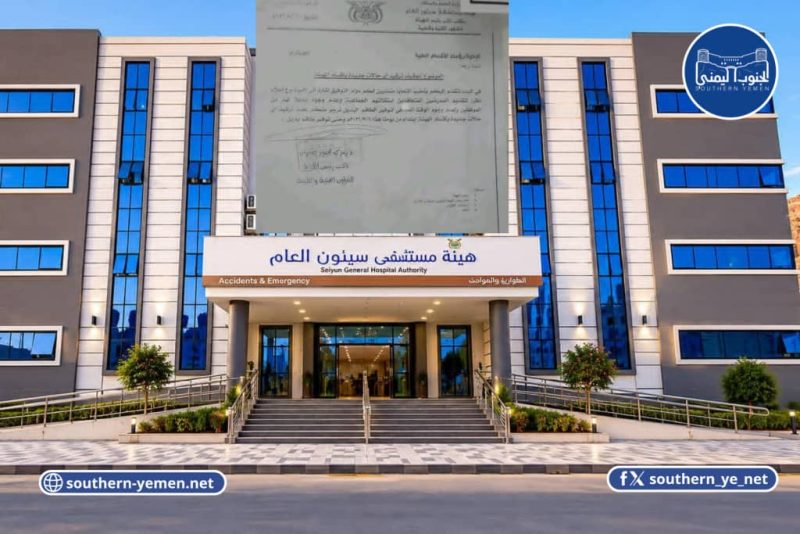 استقالة 183 ممرضًا توقف استقبال الحالات الجديدة في مستشفى سيئون