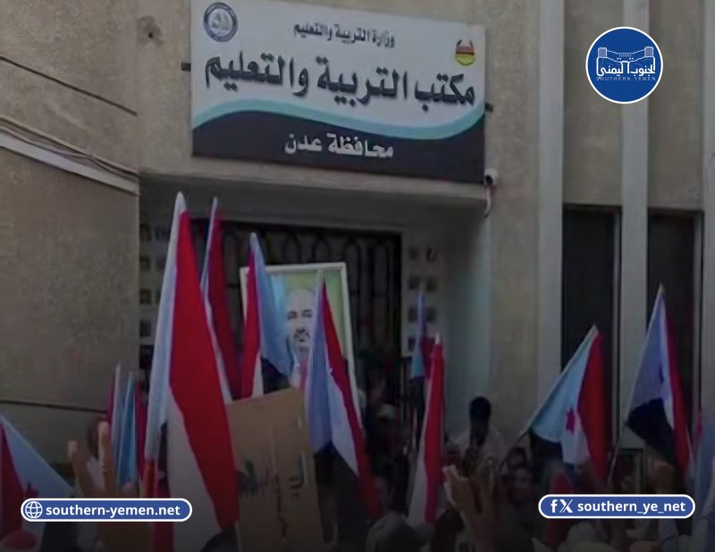 عناصر الانتقالي المنحل تحاصر مكتب التربية بعدن للمطالبة برفع صور الزبيدي وأعلام الانتقالي